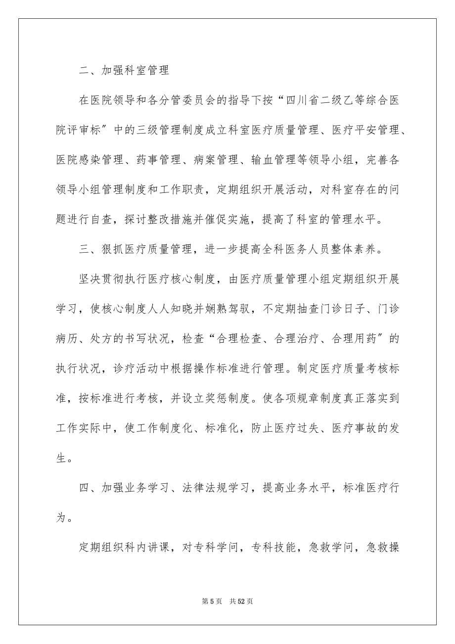 2023年门诊护理工作计划14范文.docx_第5页