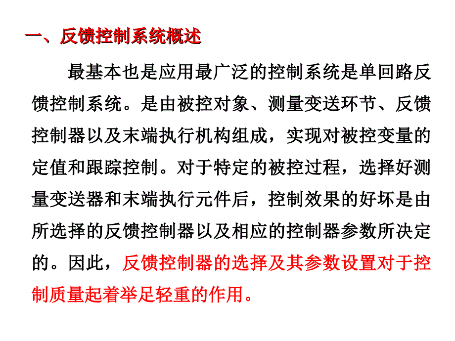 控制系统性能指标教学课件PT_第3页