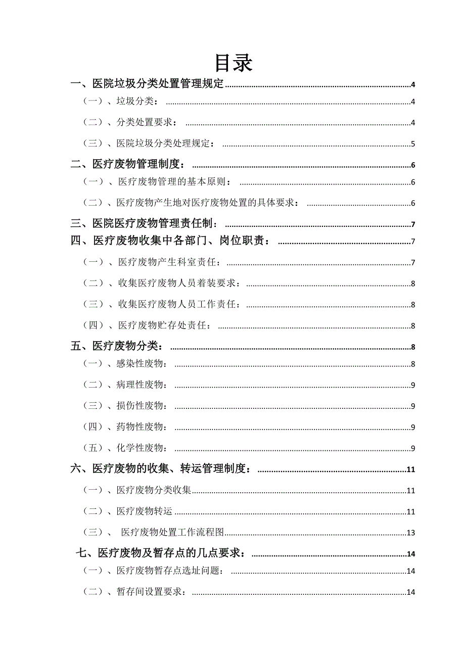 医院垃圾、医疗废物管理制度_第2页