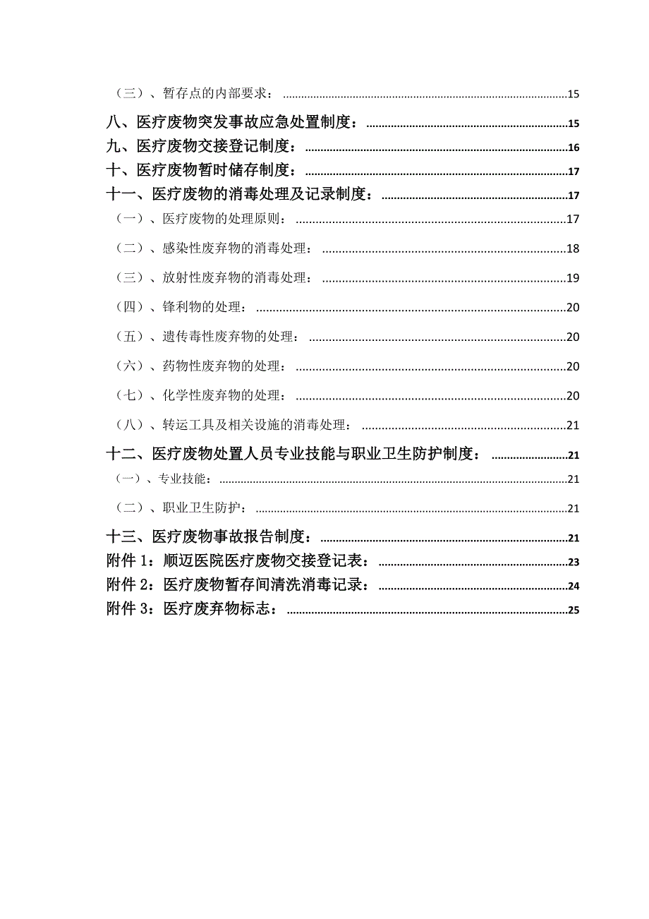 医院垃圾、医疗废物管理制度_第3页