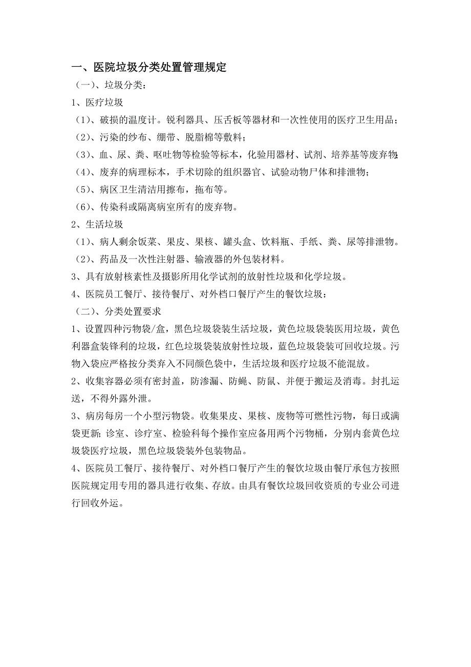 医院垃圾、医疗废物管理制度_第4页