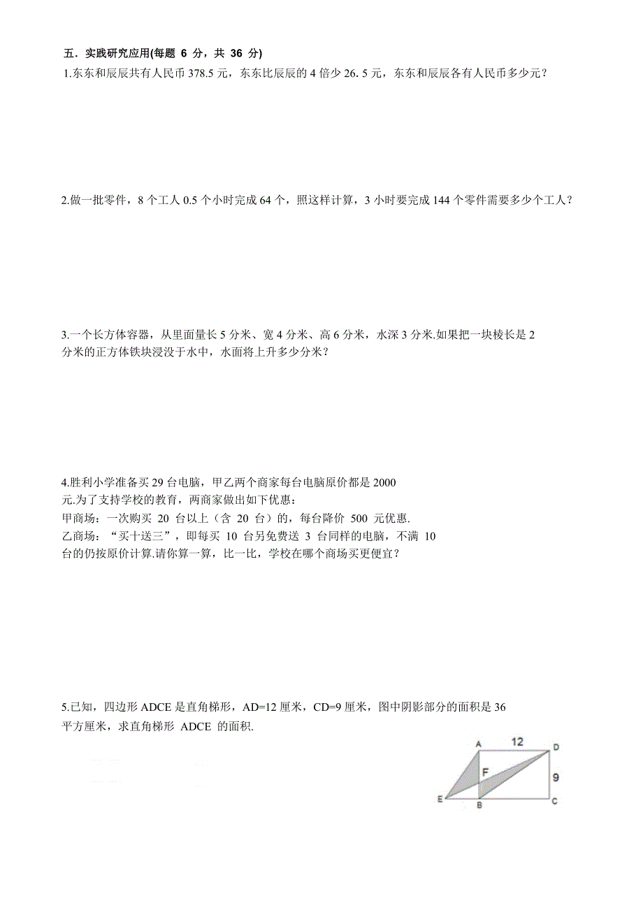 绵阳东辰四初一综合素质测试题_第3页