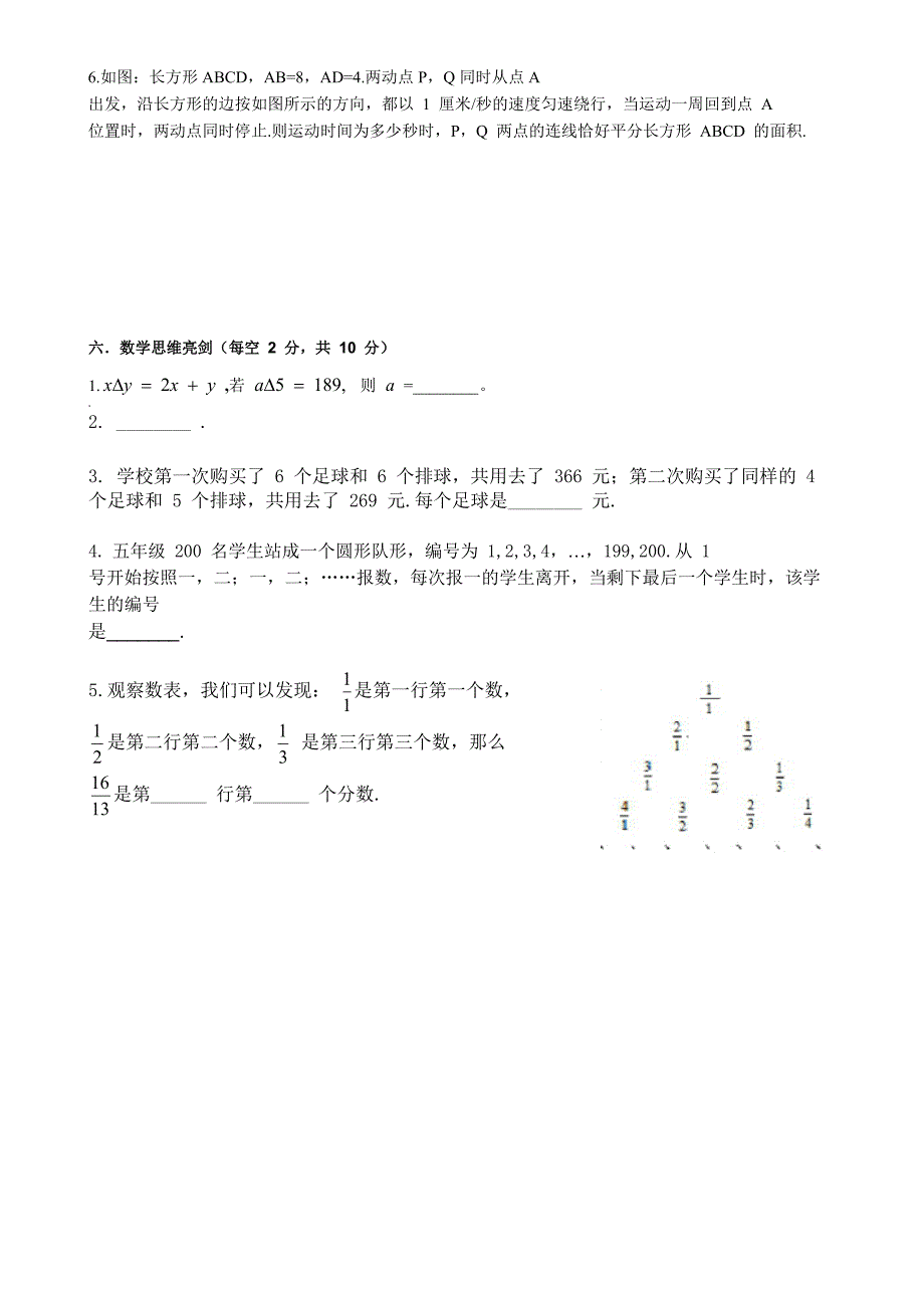 绵阳东辰四初一综合素质测试题_第4页