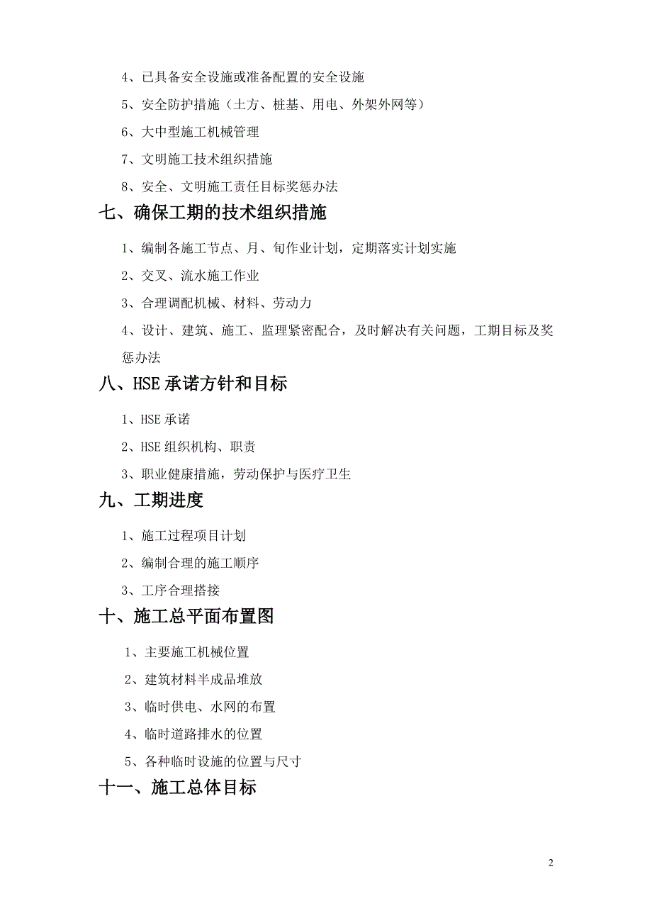 20_住宅楼施工组织设计_第2页