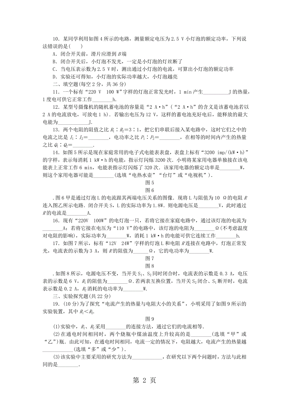 2023年沪粤版九年级物理上册 第十五章 电能和电功率 单元测试题.doc_第2页