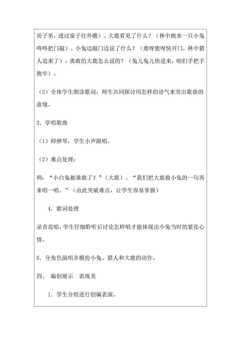 二年级五步互动音乐教案《大鹿》_第4页