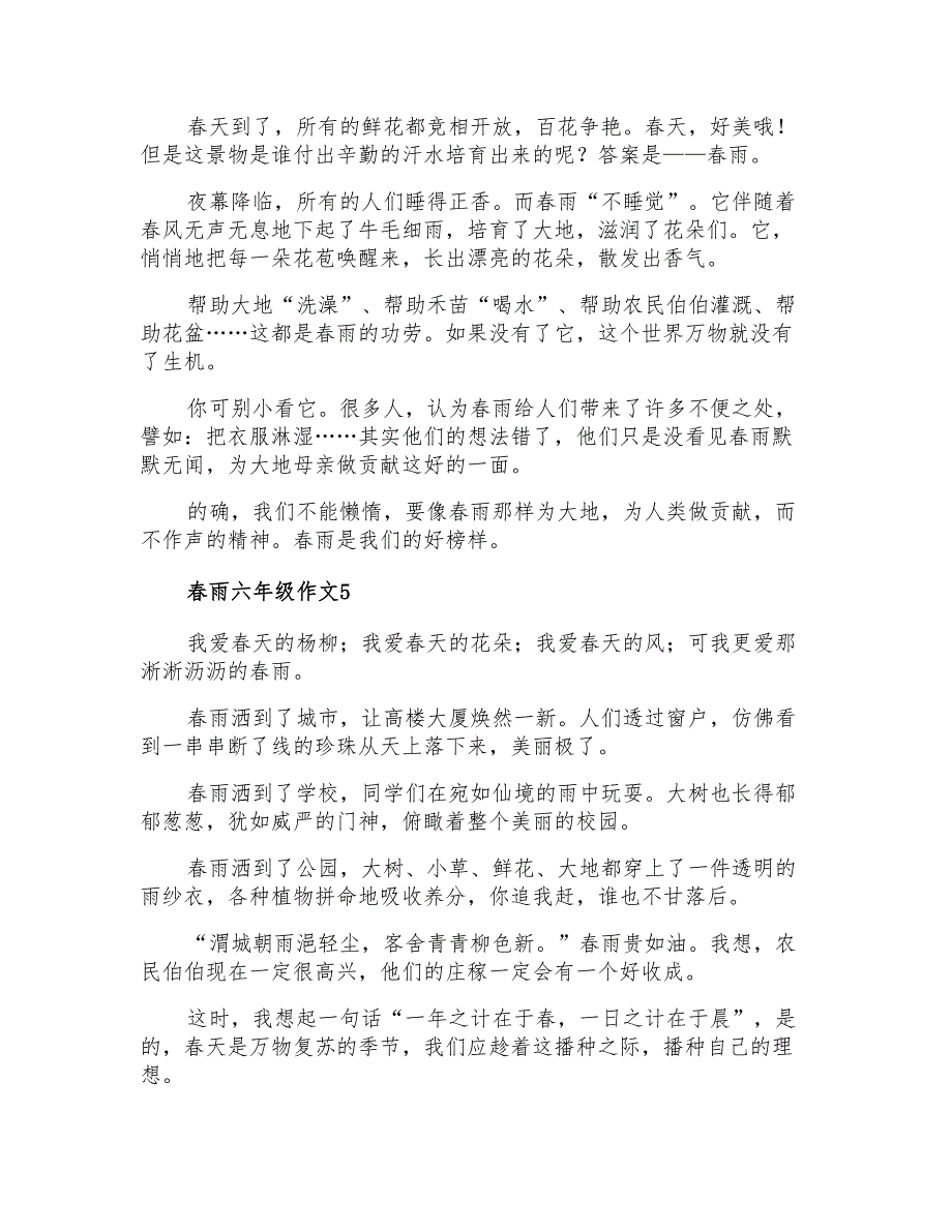 2021年春雨六年级作文10篇(实用)_第3页