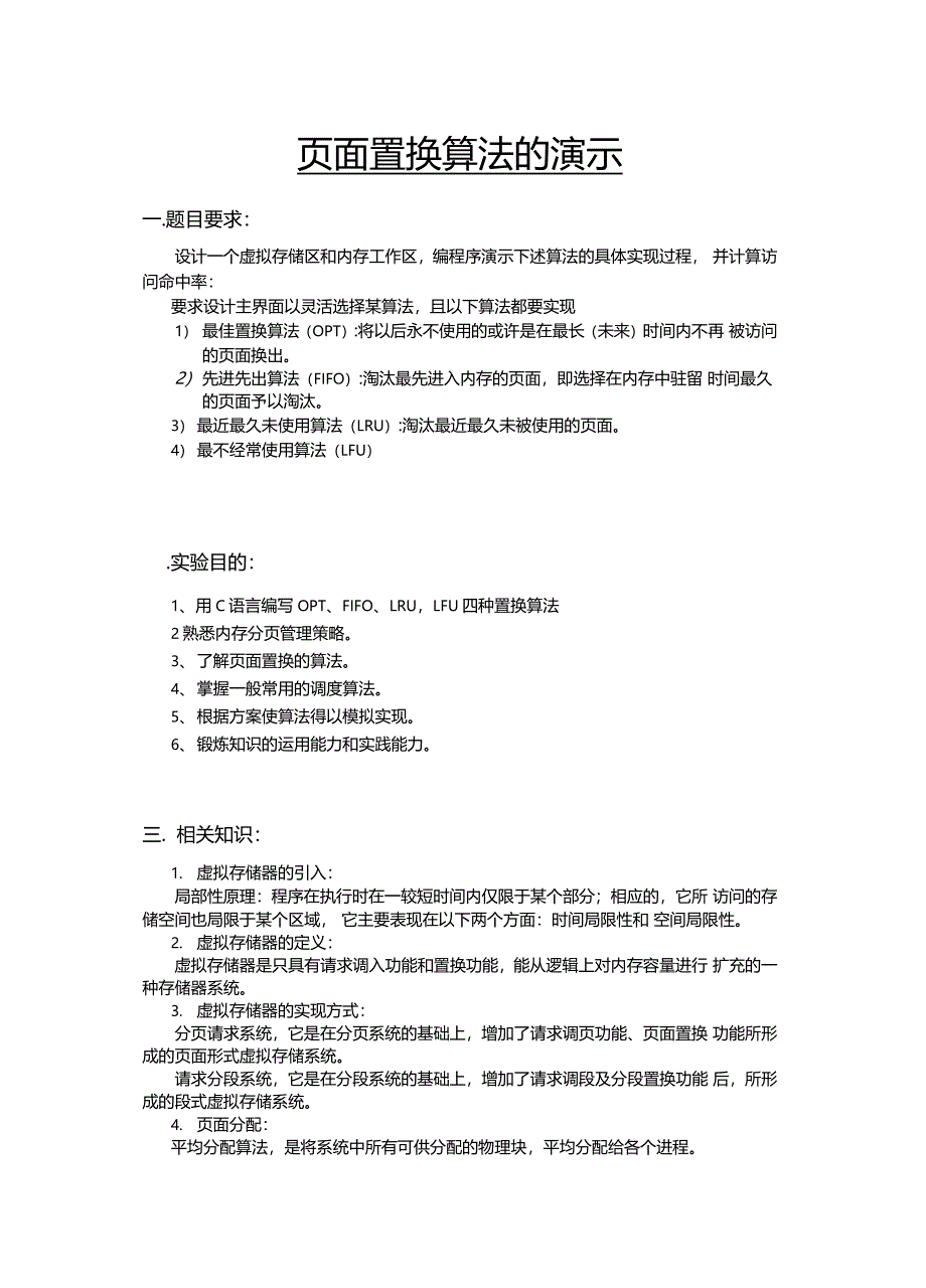 操作系统课程设计面置换算法C语言_第1页