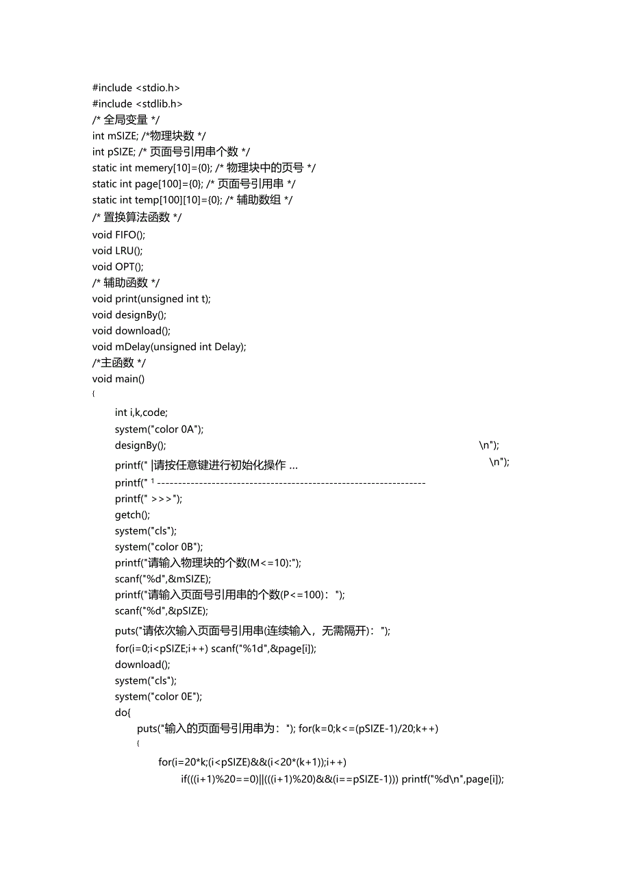 操作系统课程设计面置换算法C语言_第4页