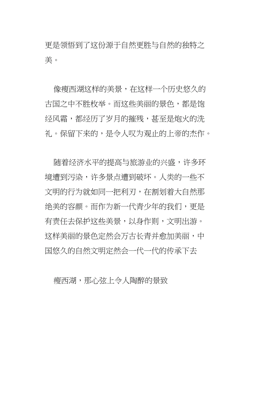 令人陶醉的景致_第3页