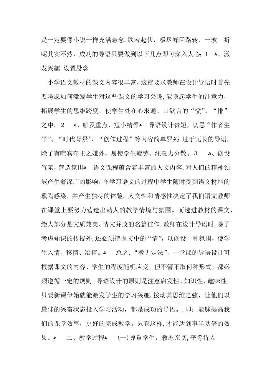 关于课堂教学心得体会范文6篇_第2页