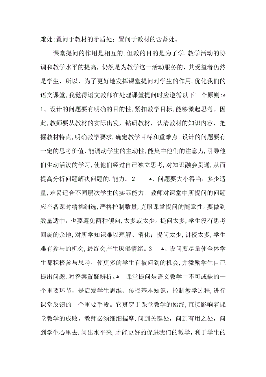 关于课堂教学心得体会范文6篇_第4页