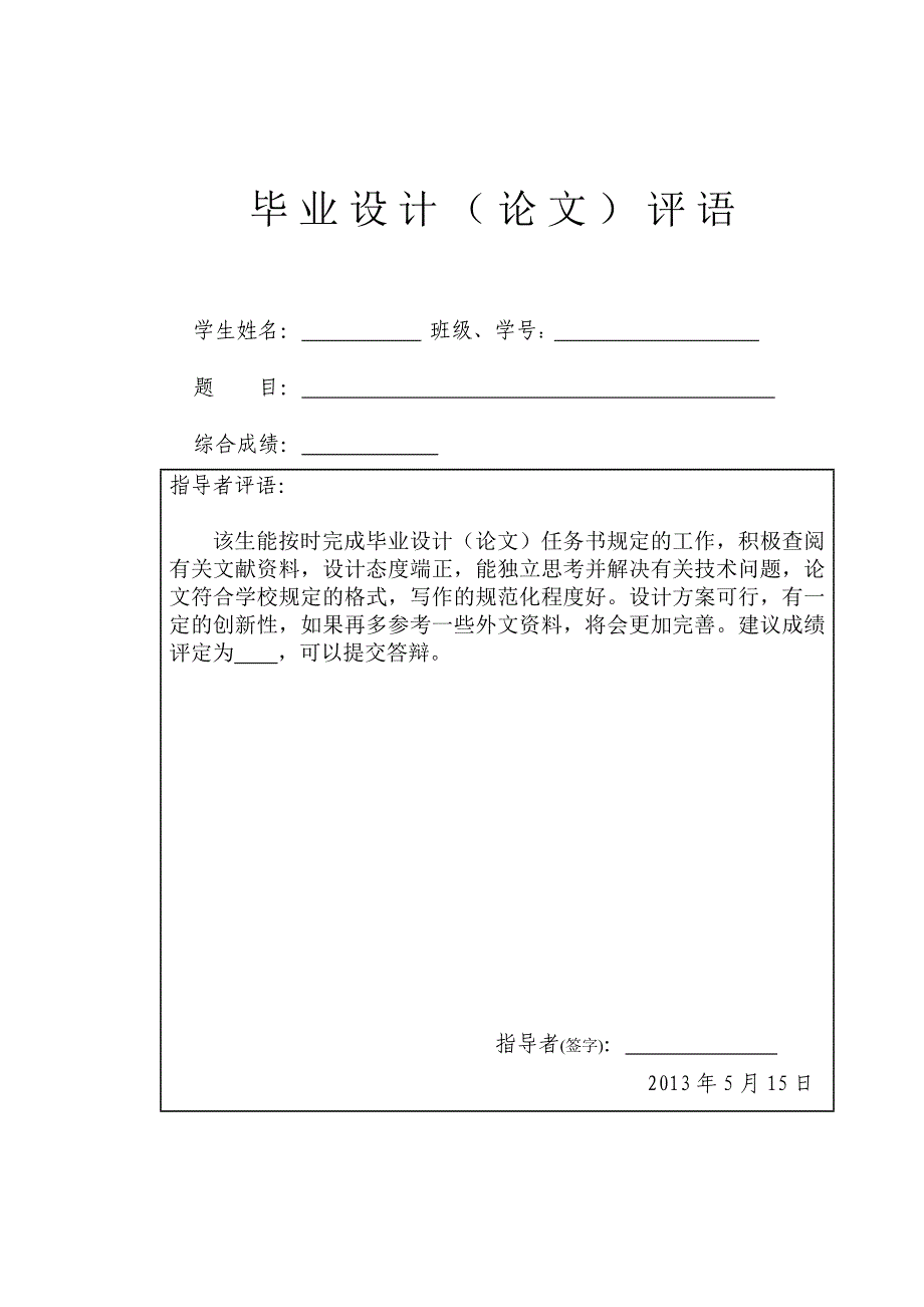 本科毕业设计--基于单片机的温度控制系统设计--本科毕业设计论文.doc_第2页