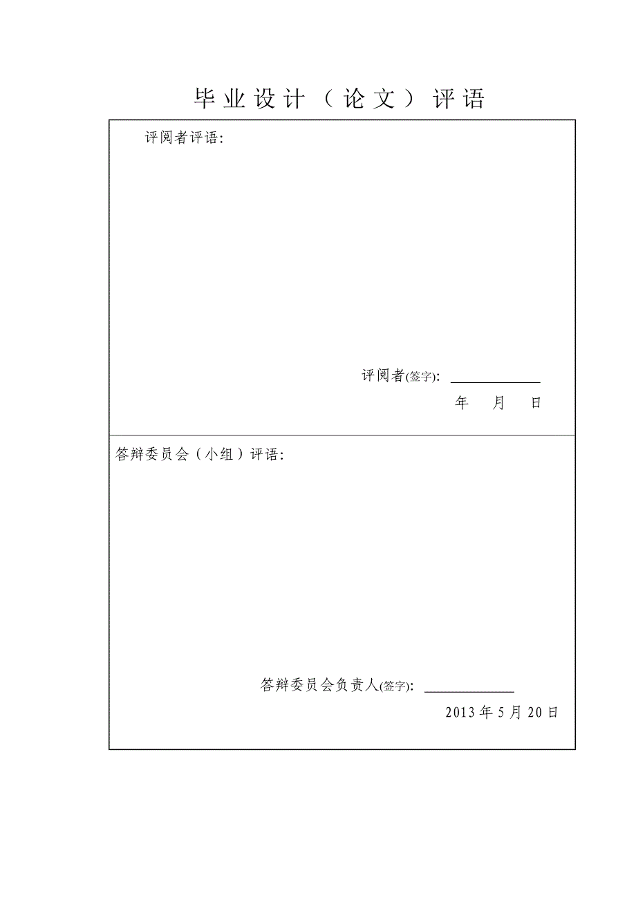 本科毕业设计--基于单片机的温度控制系统设计--本科毕业设计论文.doc_第3页