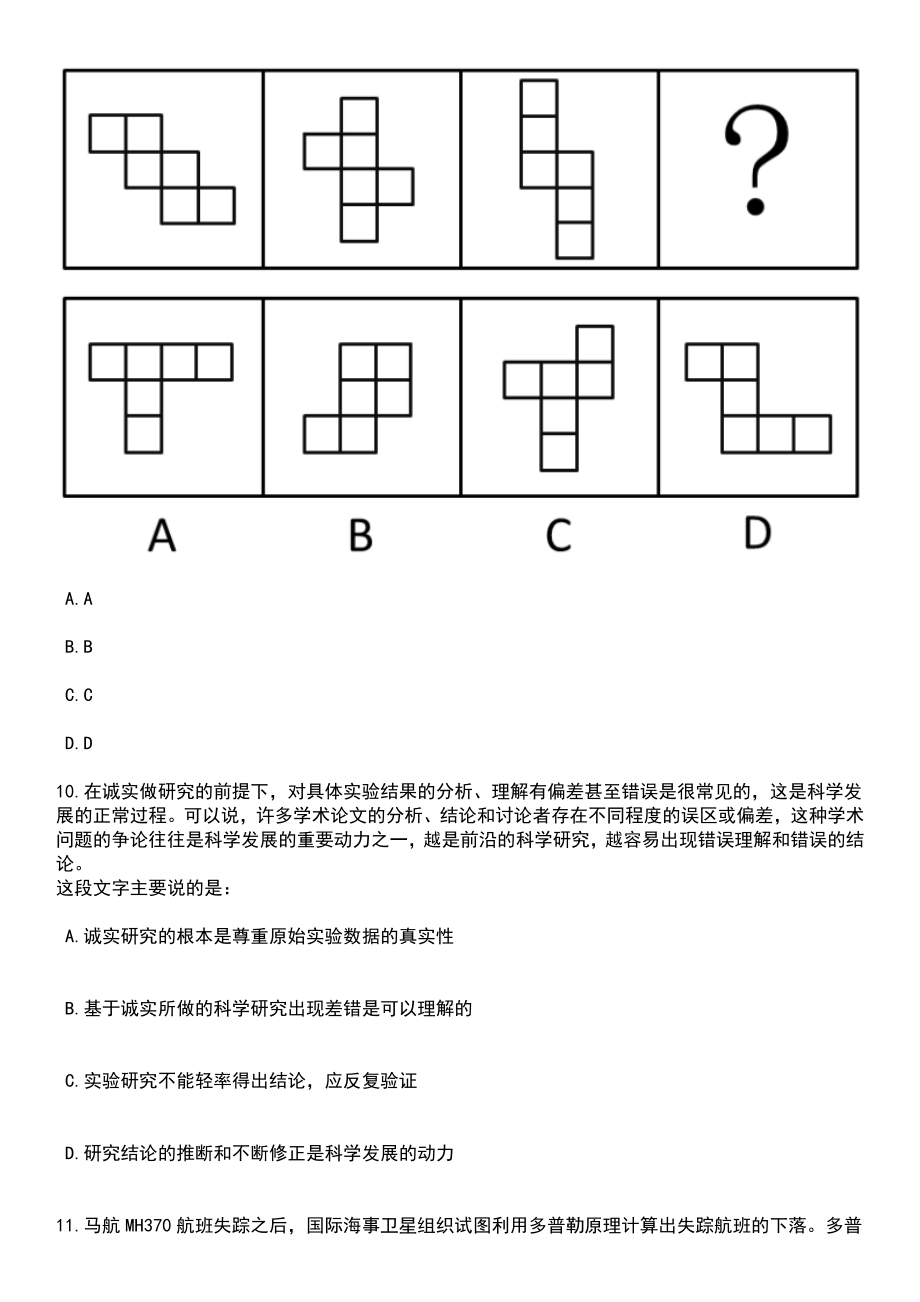 2023年06月广东河源市人民政府办公室招考聘用编外人员笔试题库含答案解析_第4页