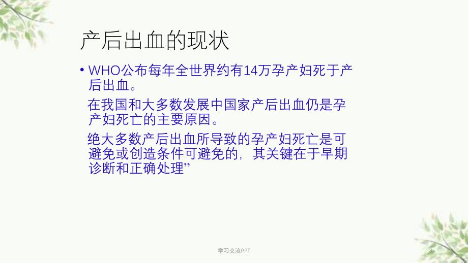 产后出血课件课件课件_第3页