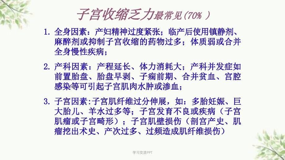 产后出血课件课件课件_第5页