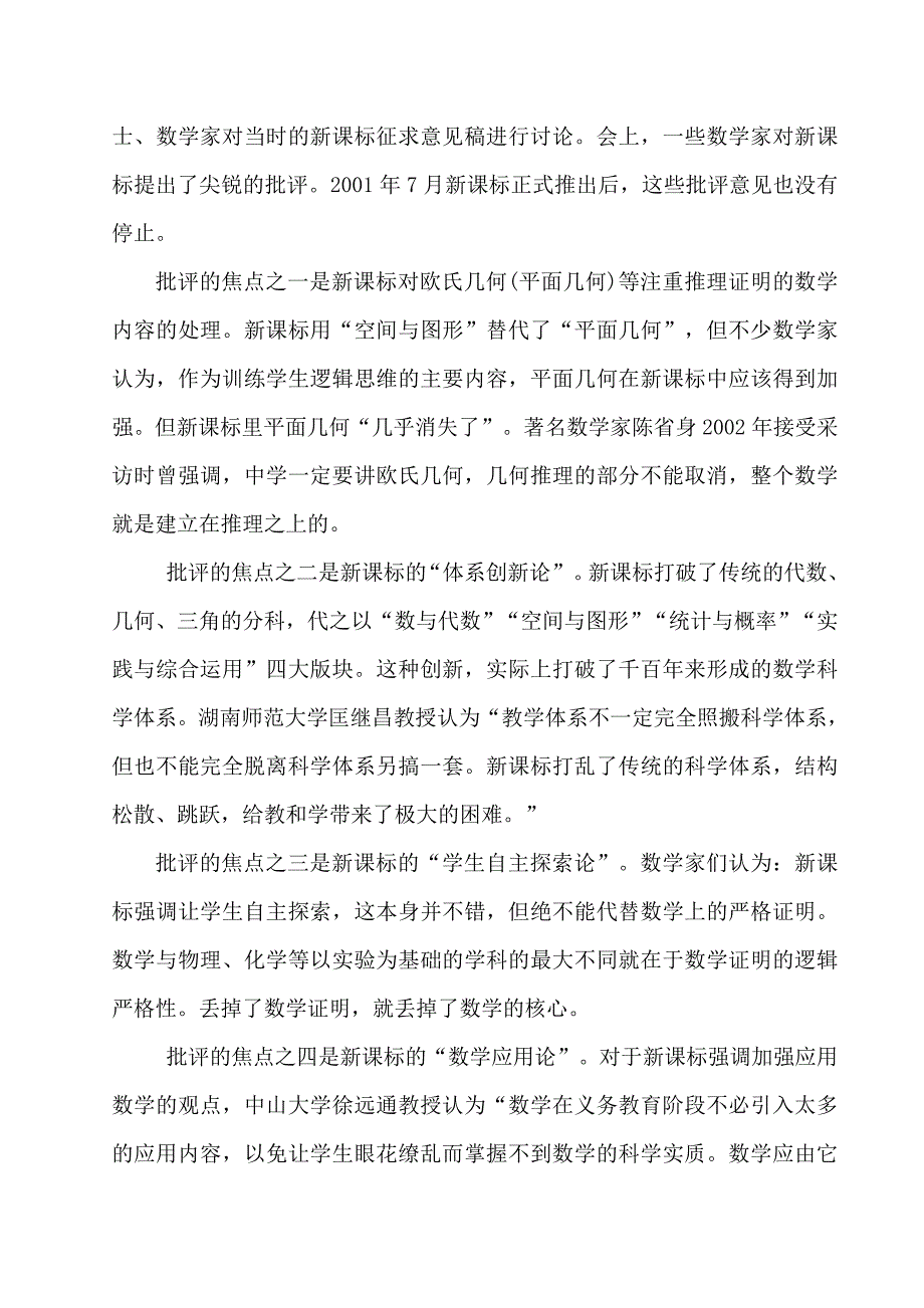 中美两国国内数学教育的论争及其启示.doc_第4页