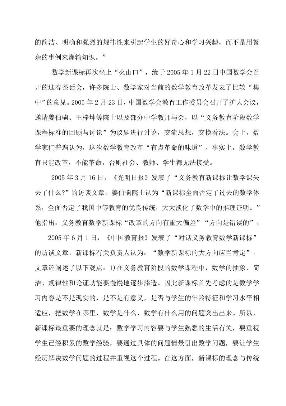 中美两国国内数学教育的论争及其启示.doc_第5页