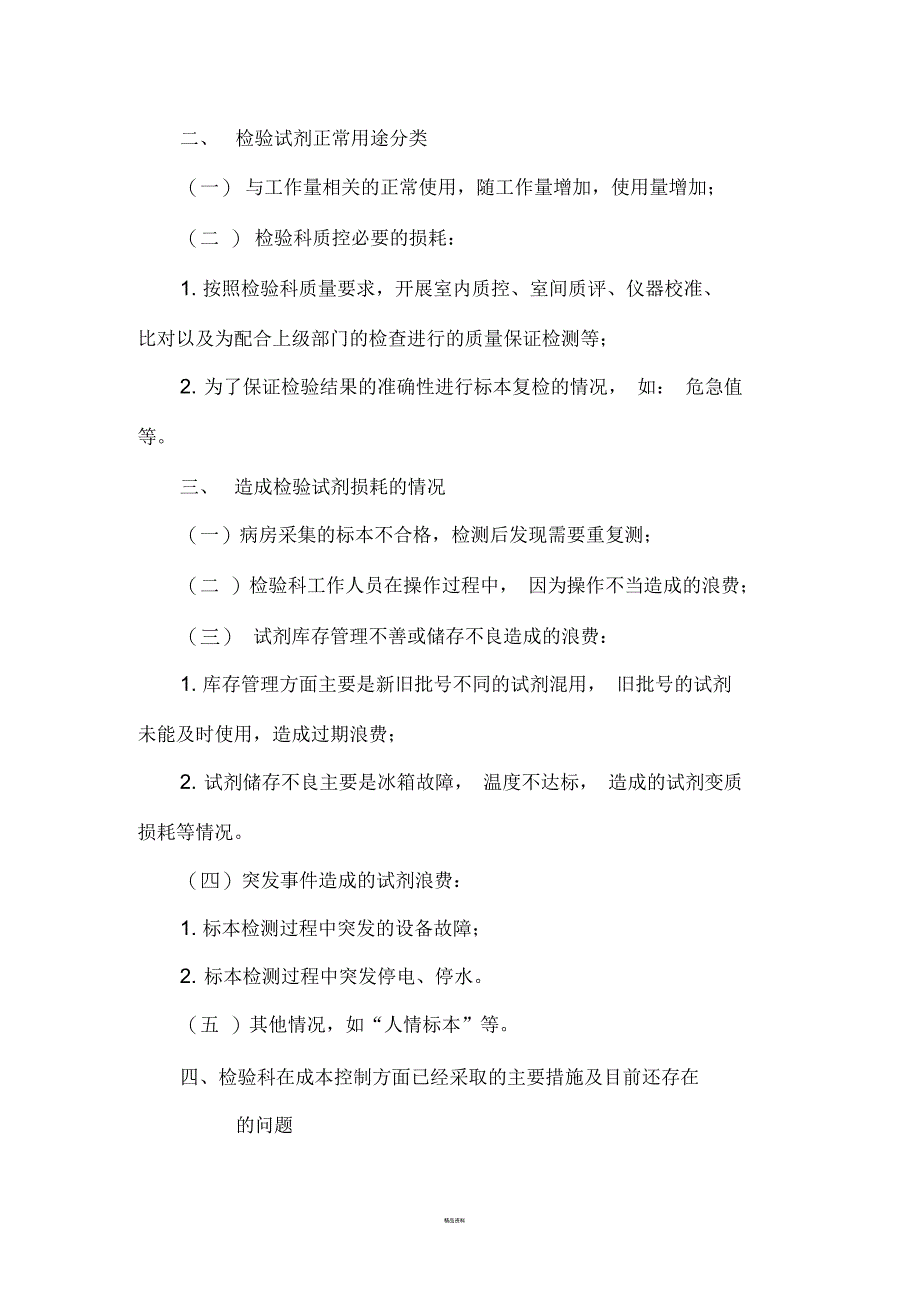 检验科成本控制方案_第2页