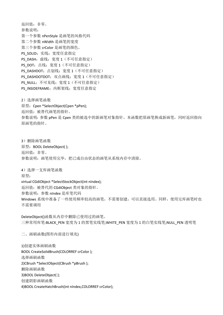 CDC类的主要绘图成员函数.docx_第2页