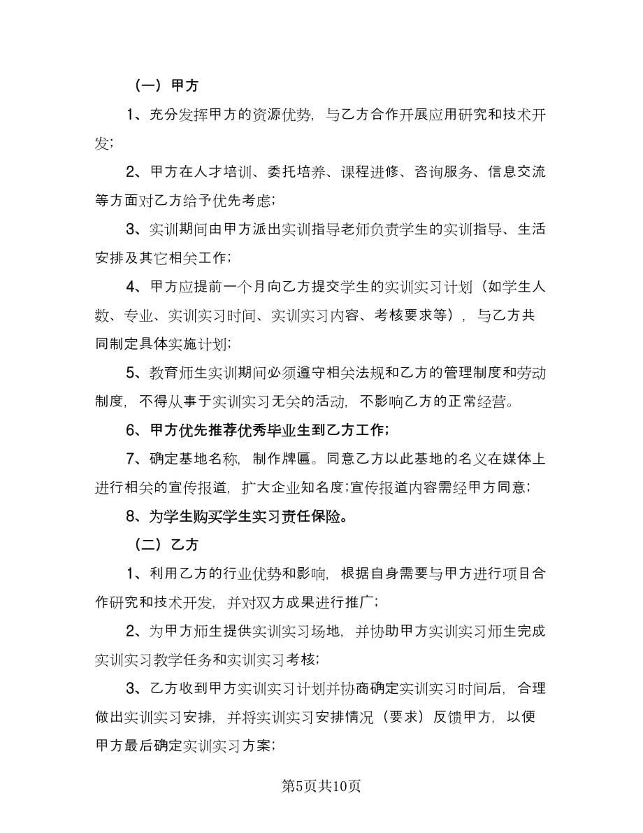 有子女无财产离婚协议书电子范文（六篇）.doc_第5页