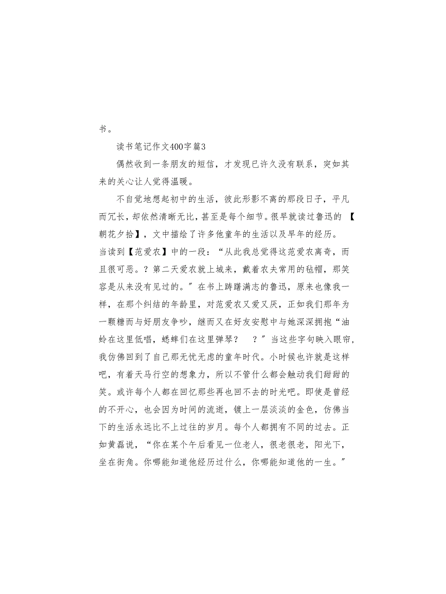 读书笔记作文400字9篇(共10页)_第3页