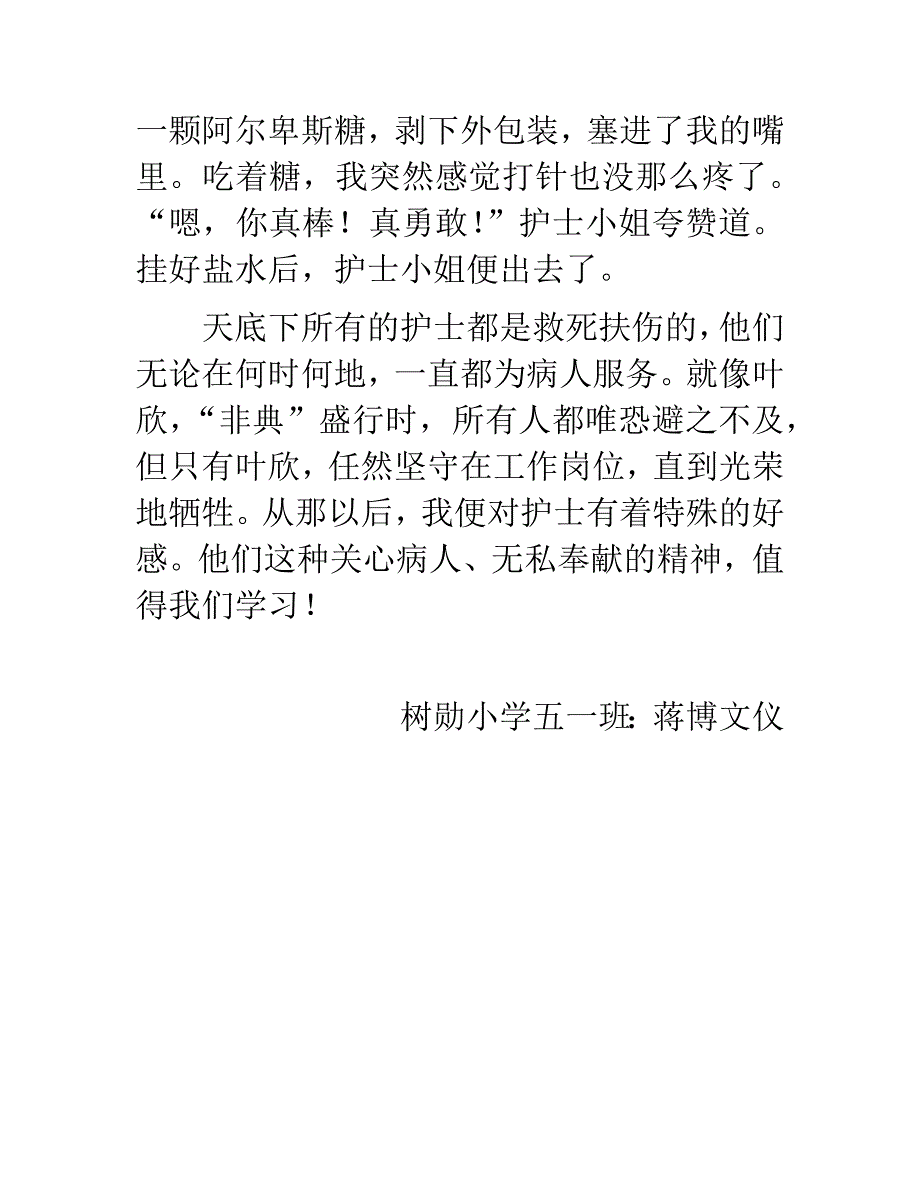 寻找身边最美的人_第2页