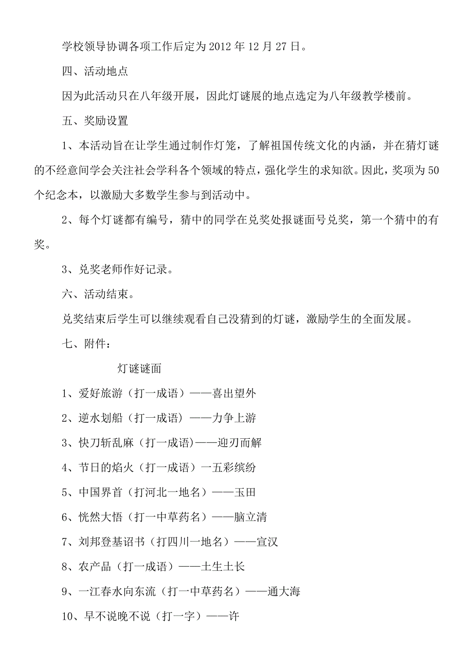 2012年鹿苑中学庆元旦猜灯谜策划方案.doc_第3页