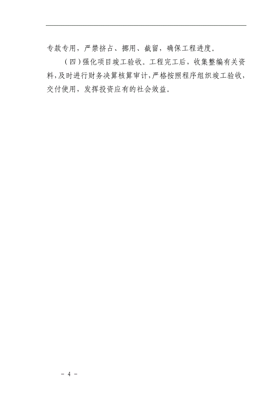 长角坝镇财政所宿办楼工程项目建议书_第4页