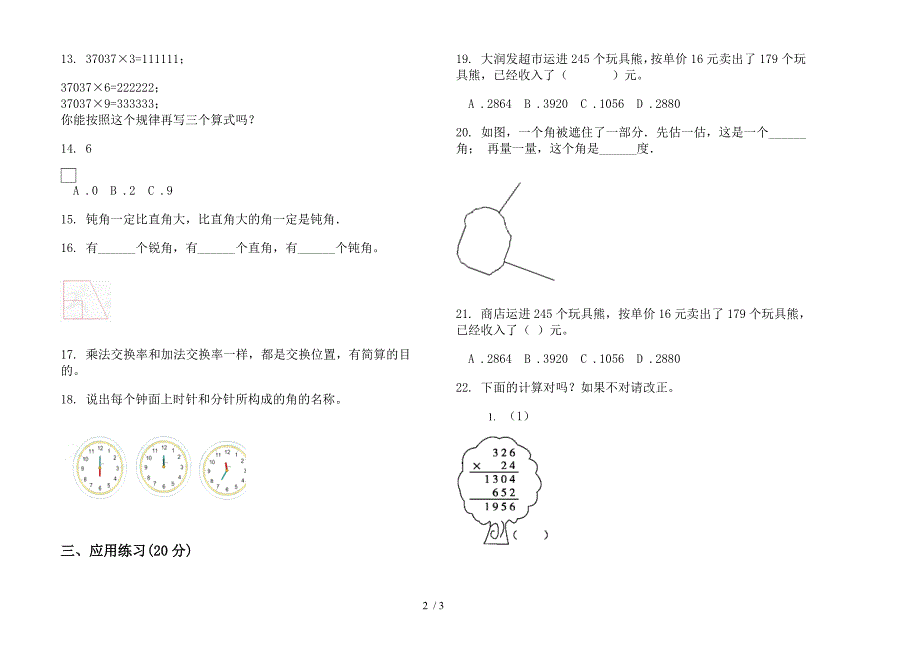 同步过关四年级上学期数学三单元试卷.docx_第2页