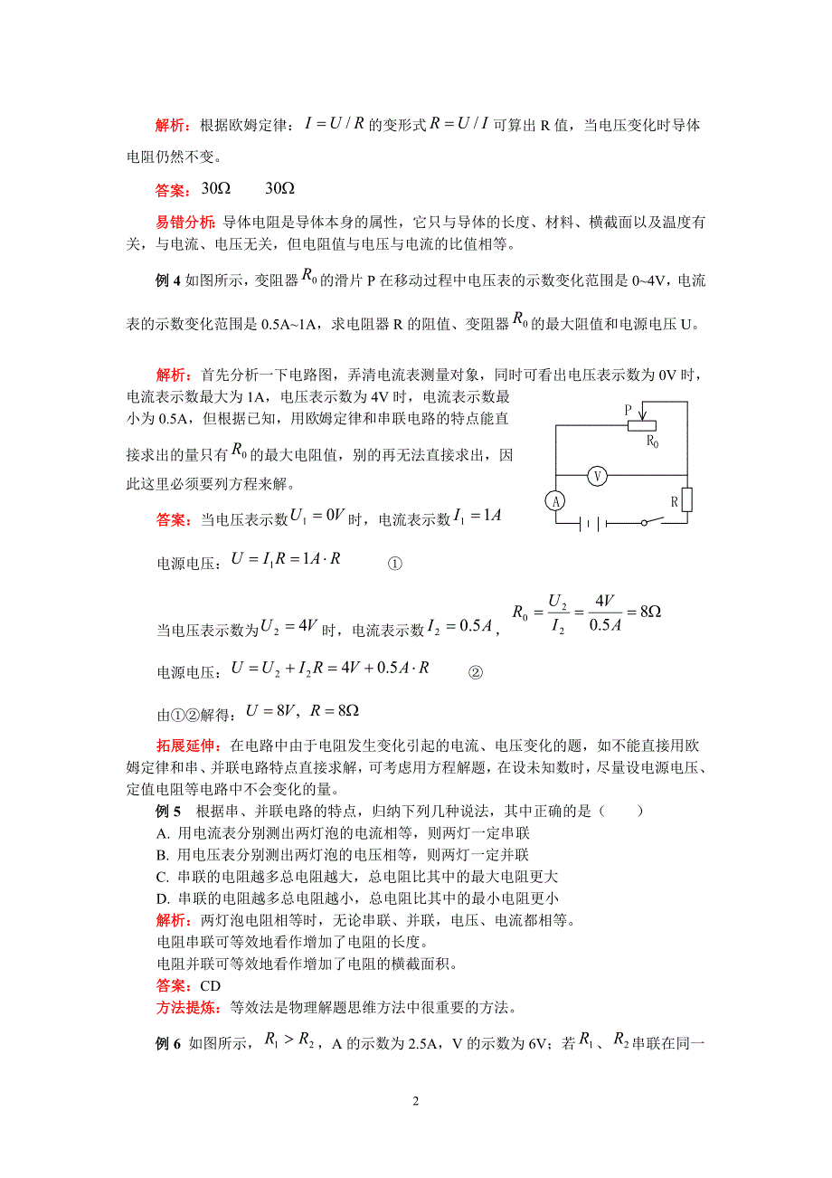 欧姆定律复习DOC.doc_第2页