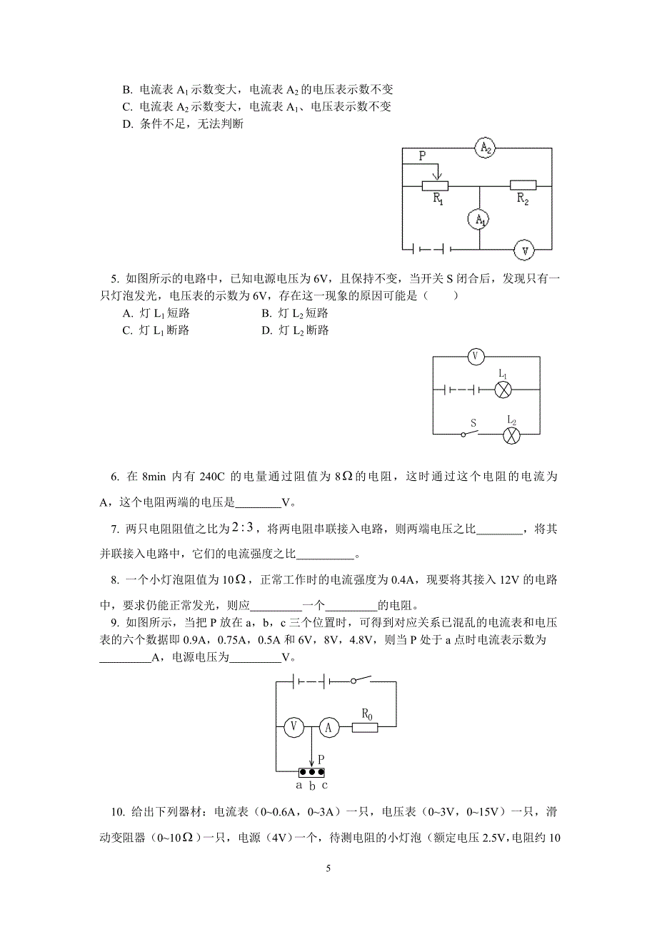 欧姆定律复习DOC.doc_第5页