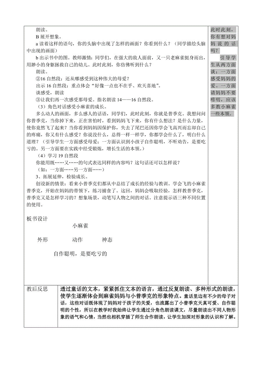 1《小麻雀》表格式教案_第3页