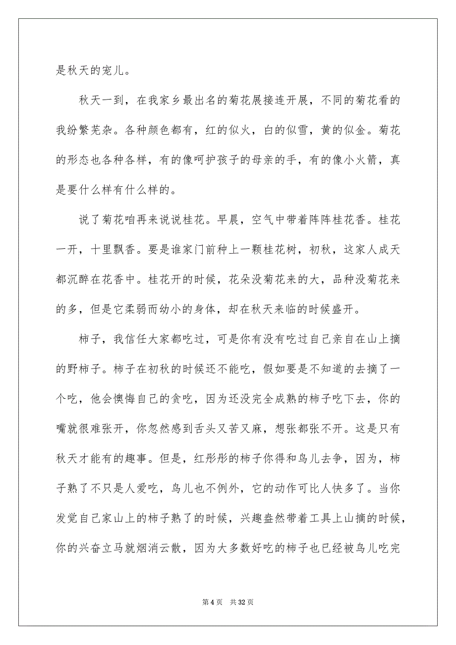 秋天中学作文_第4页