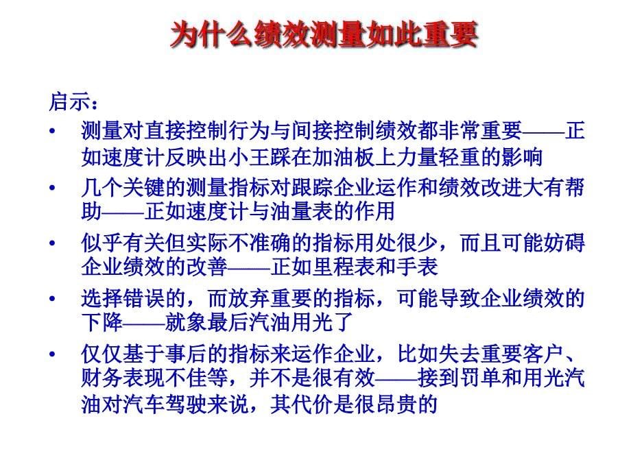 企业平衡计分卡关键绩效指标BSC-KPI和绩效管理【研究材料】_第5页