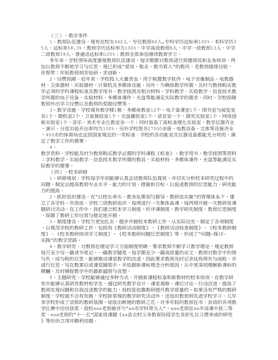 初中学校教学评估工作汇报材料 (8000字)_第3页