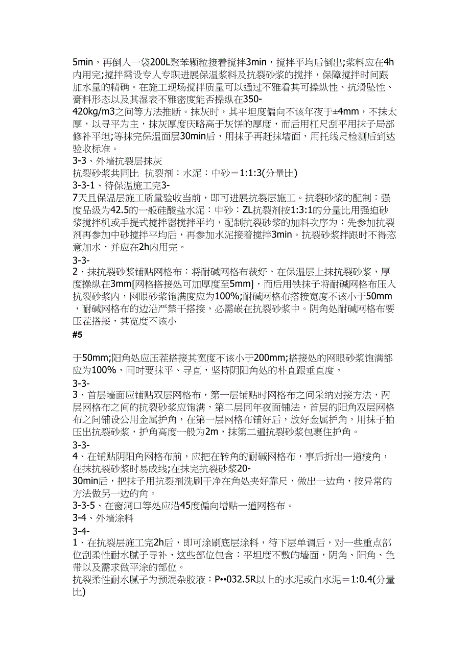 2023年建筑行业现浇砼复合无网聚苯板聚苯颗粒外墙外保温施工方法.docx_第3页