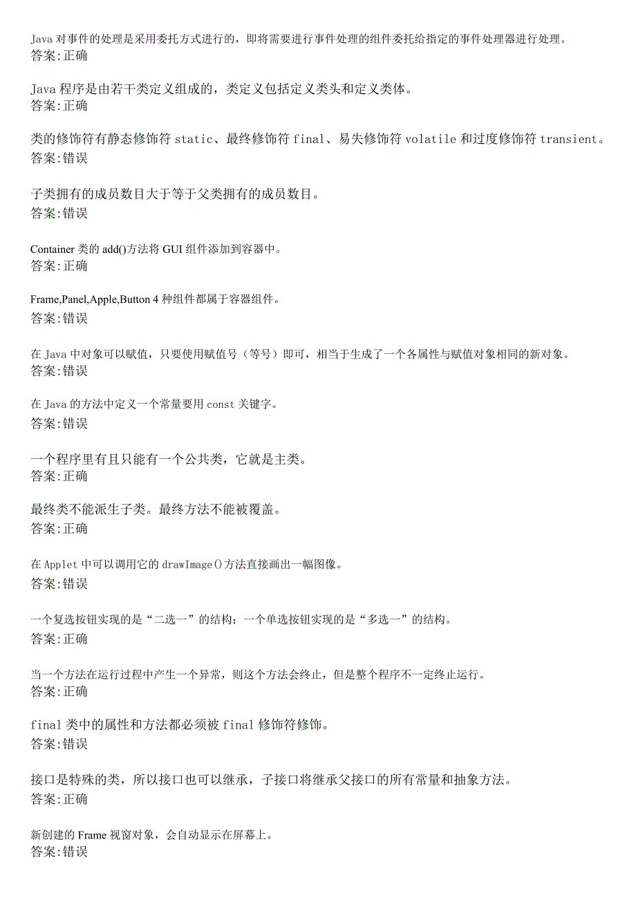 华师网络学院作业答案-Java语言程序设计判断题_第1页