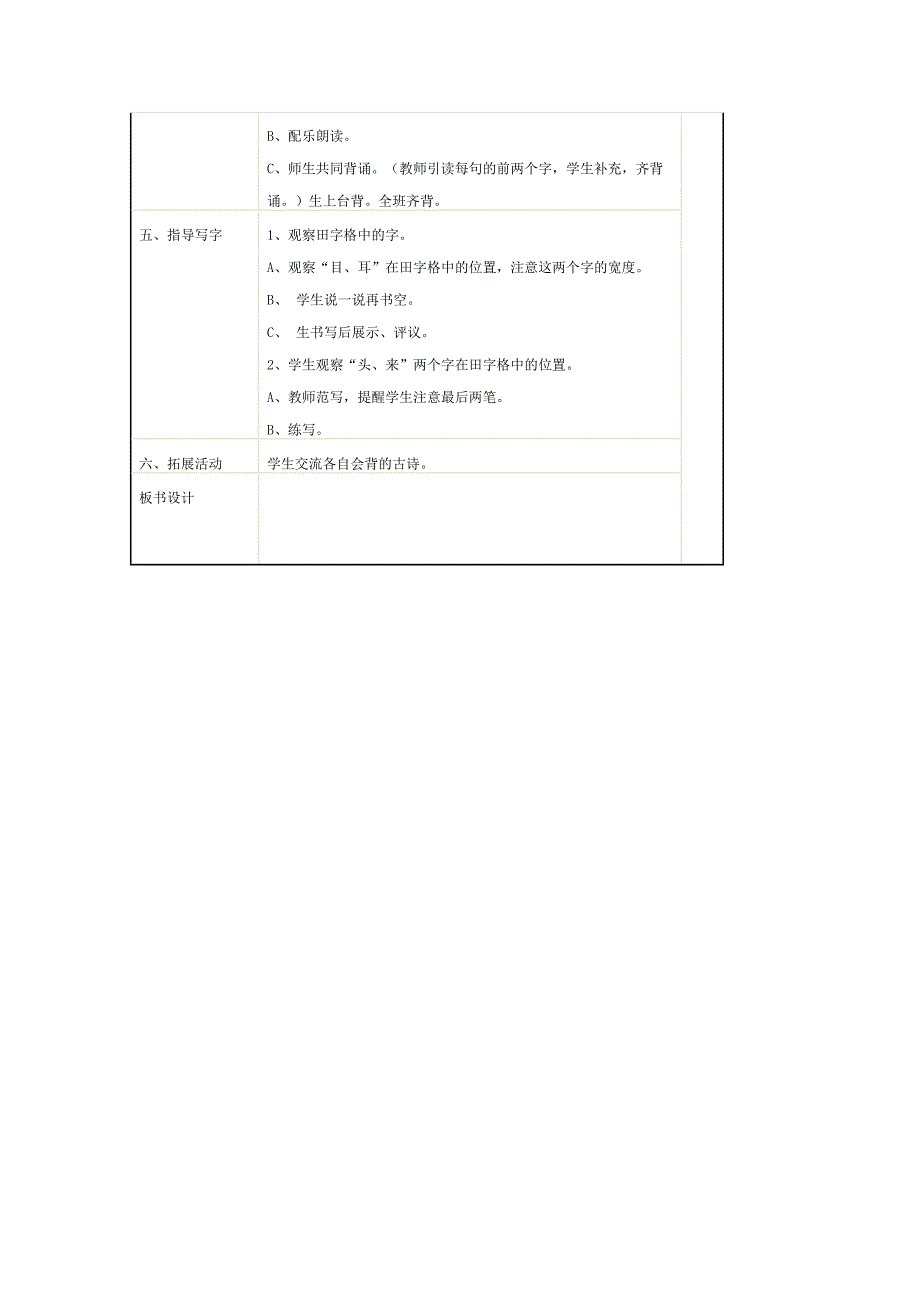 人教新课标一年级语文上册 静夜思 教案_第2页