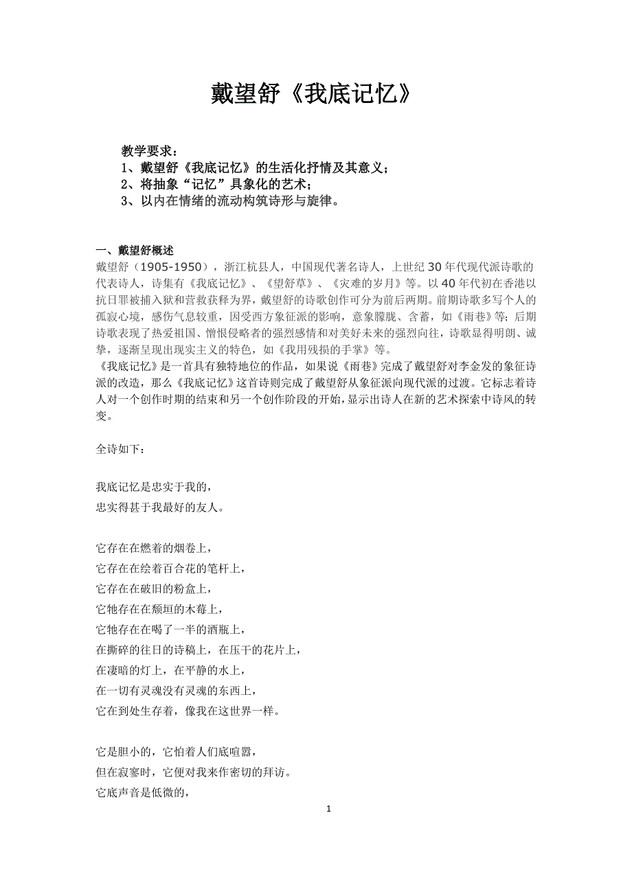 戴望舒我底记忆.doc_第1页