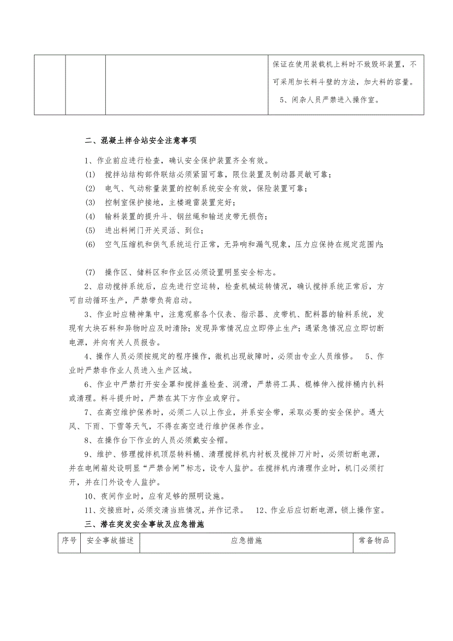 拌合站操作从业人员安全风险告知书_第2页