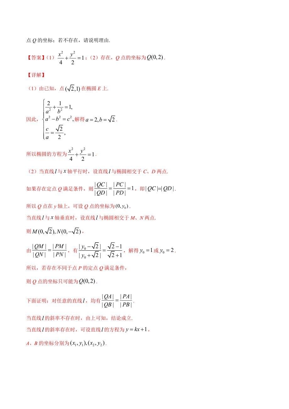 第14讲-极点极线问题(解析版)圆锥曲线综合讲义_第5页