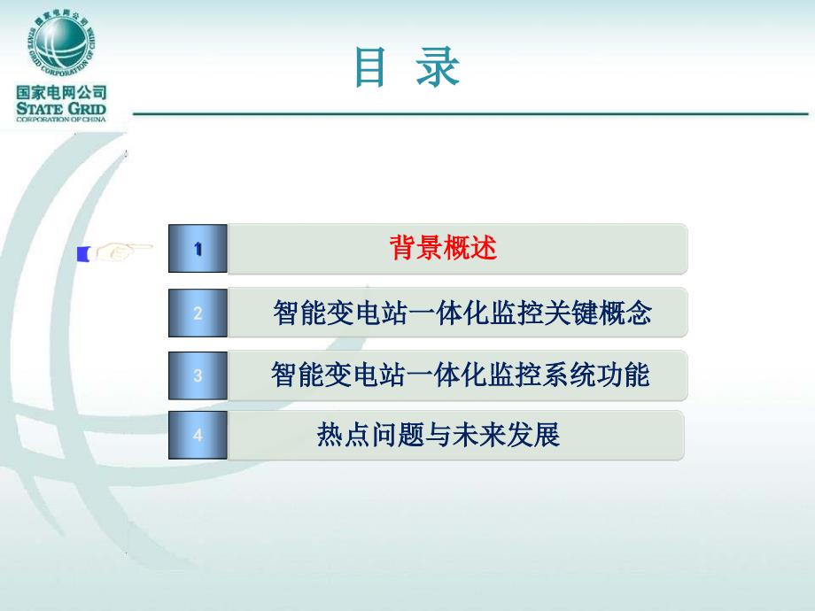 智能变电站一体化监控系统_第2页