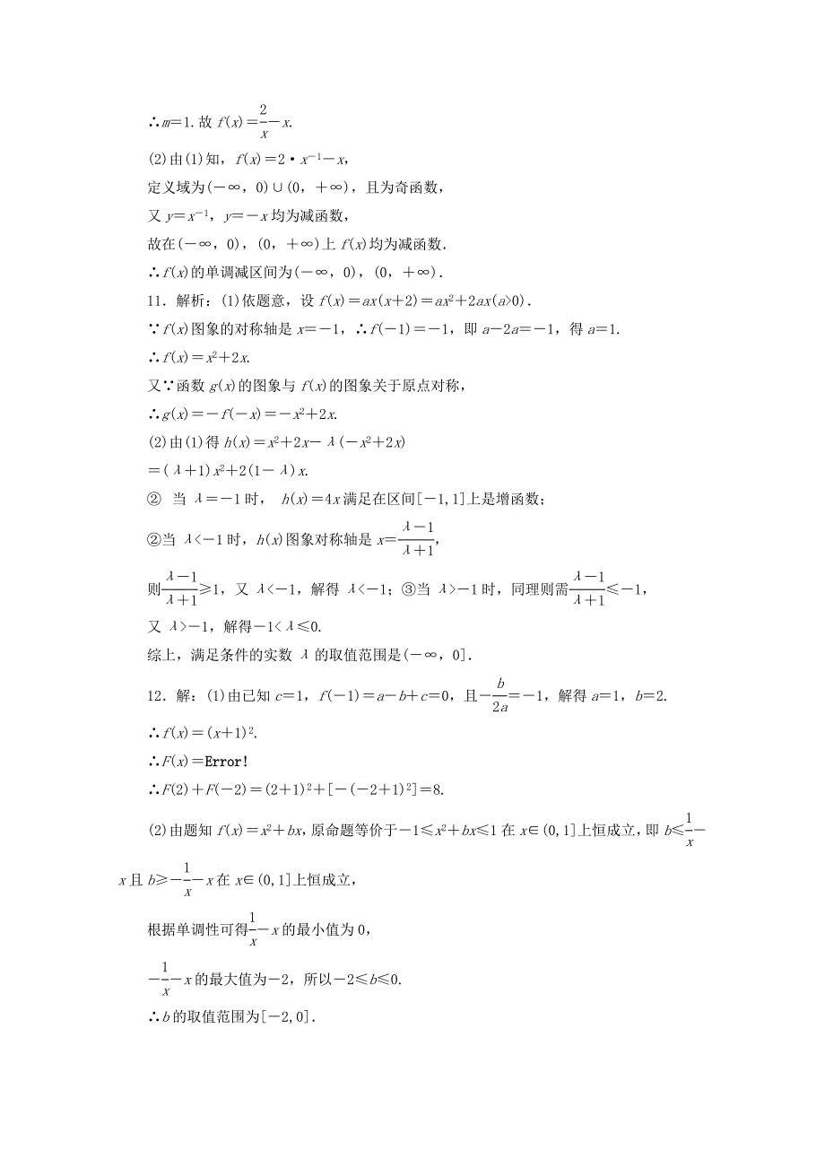 高考数学 考点分类自测 幂函数与二次函数 理_第4页