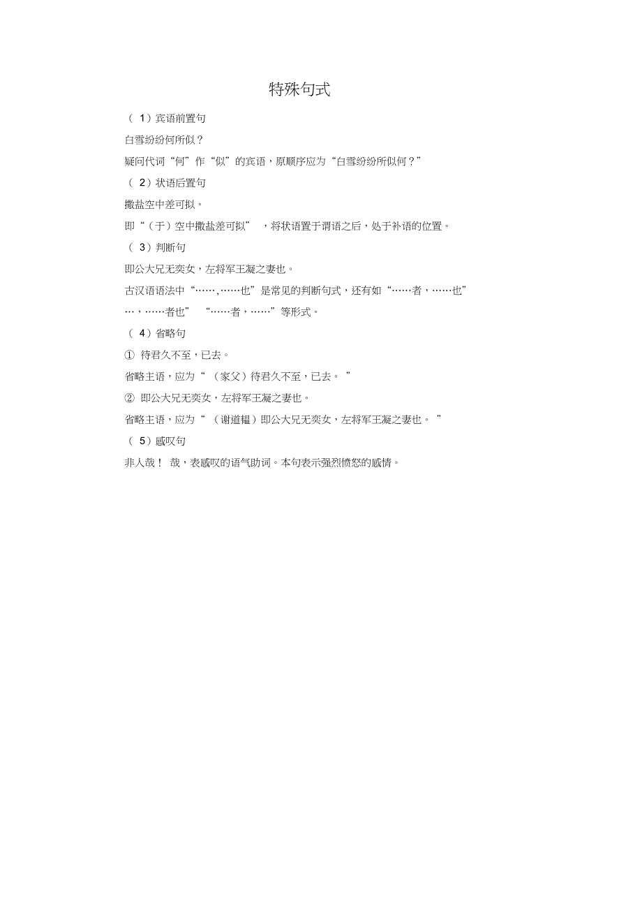 《世说新语》特殊句式_第1页