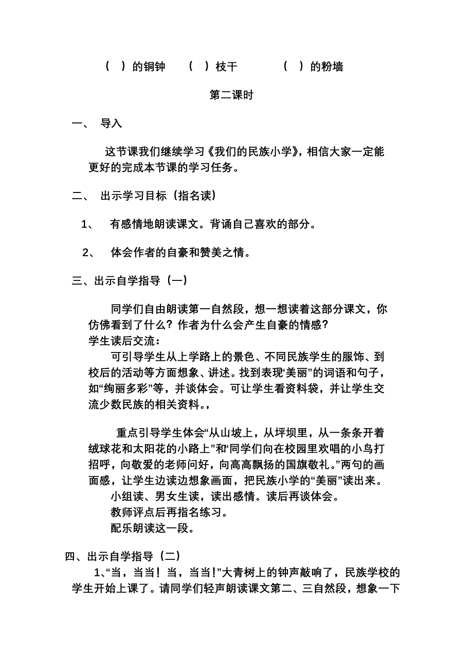 《蜜蜂》教学设计.doc_第4页