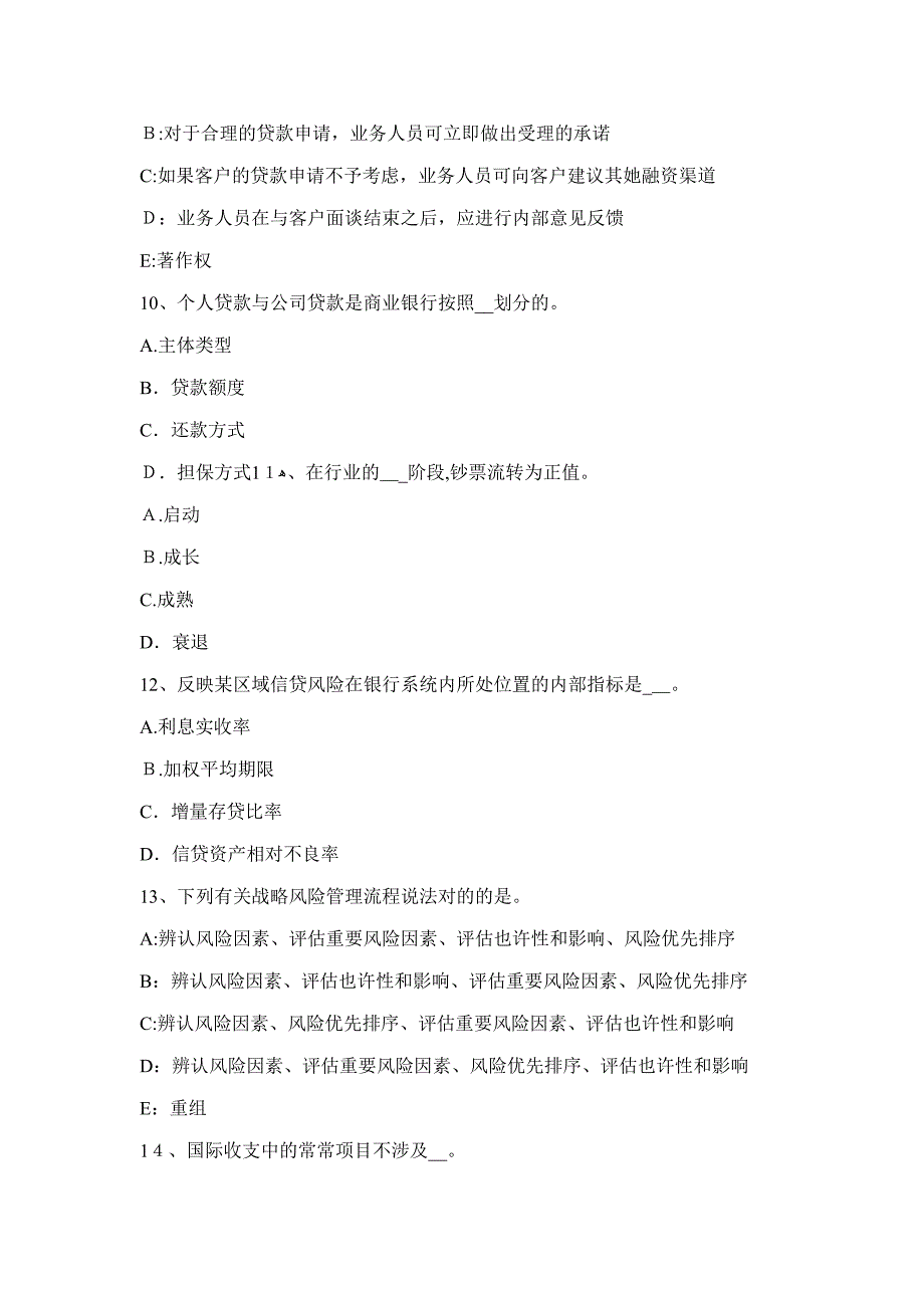 台湾省下半年银行从业《公共基础》练习题：监管新理念模拟试题_第3页