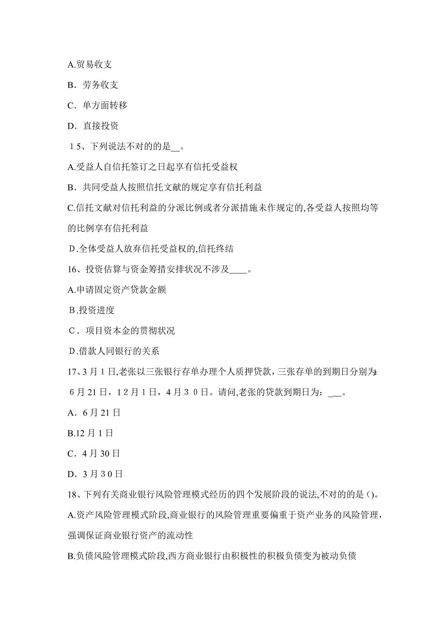 台湾省下半年银行从业《公共基础》练习题：监管新理念模拟试题_第4页