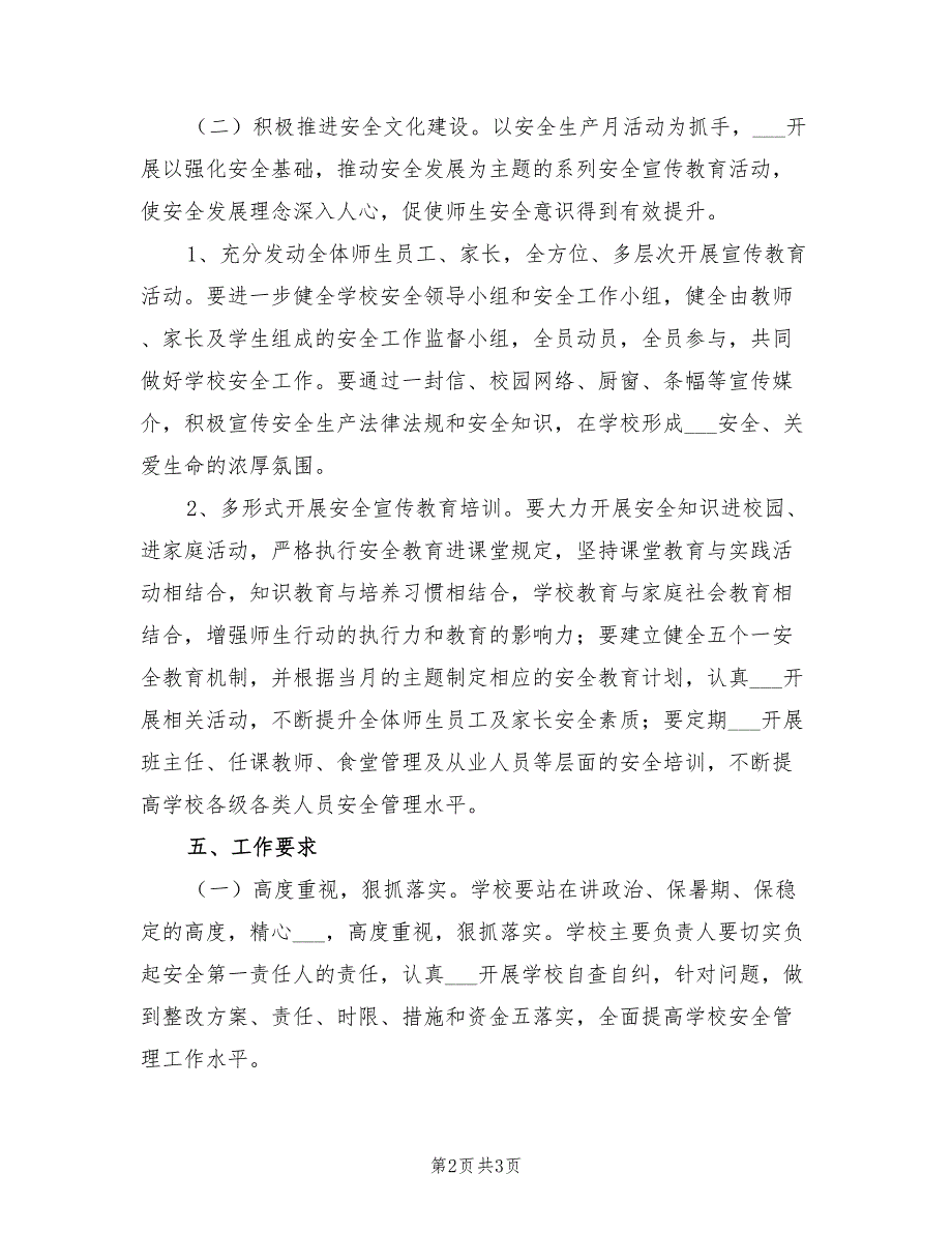 2021年安全生产百日会战实施方案.doc_第2页